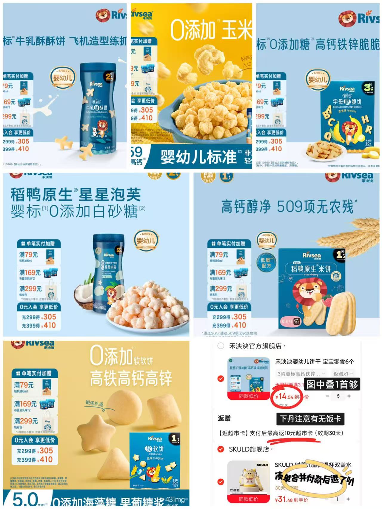 禾泱泱婴幼儿零食合集 72.7元 - 线报酷 禾泱泱婴幼儿零食合集 72.7元 - 线报酷