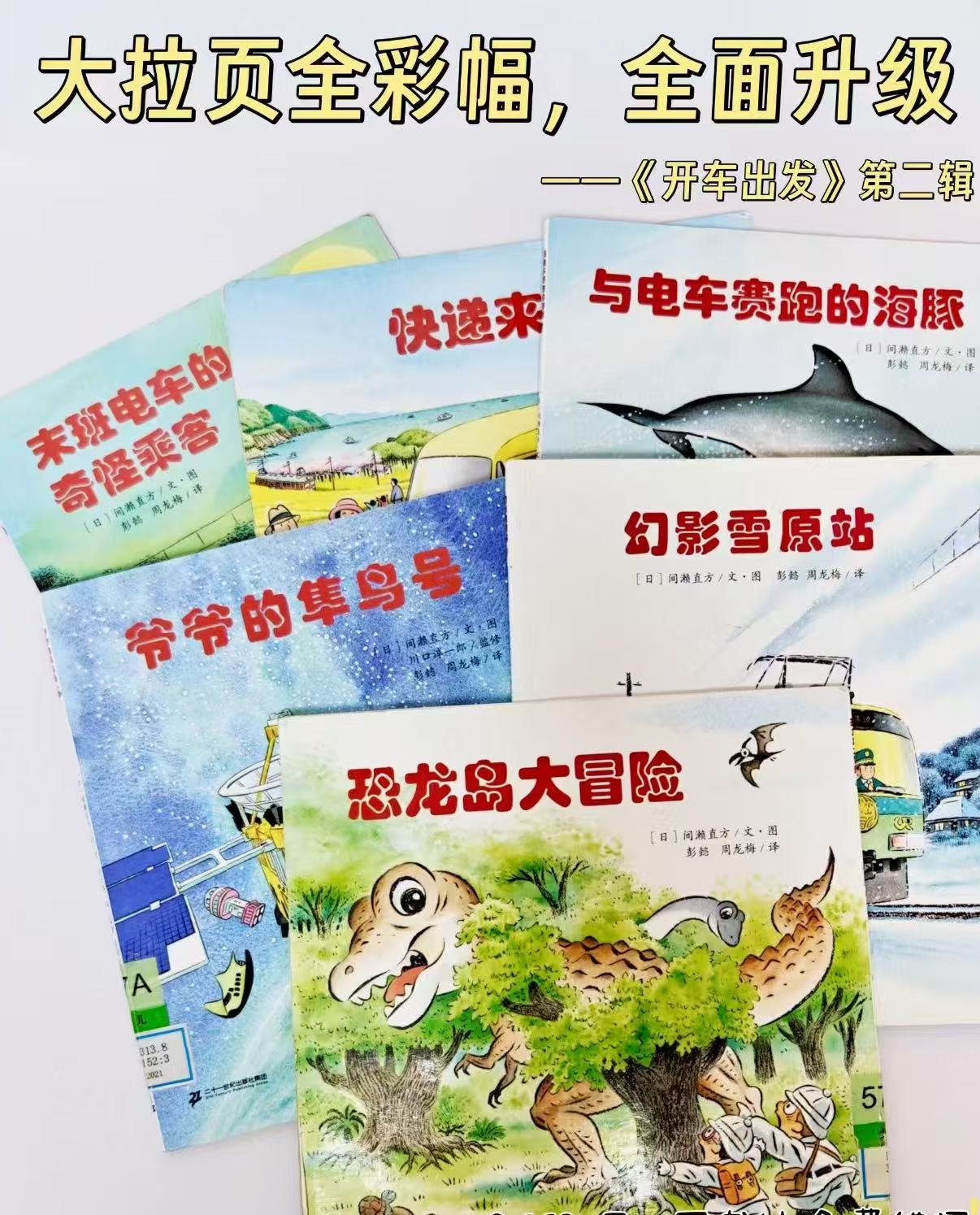开车出发系列第一辑7册 38.5元，开车出发系列第二辑6册 33元 - 86线报