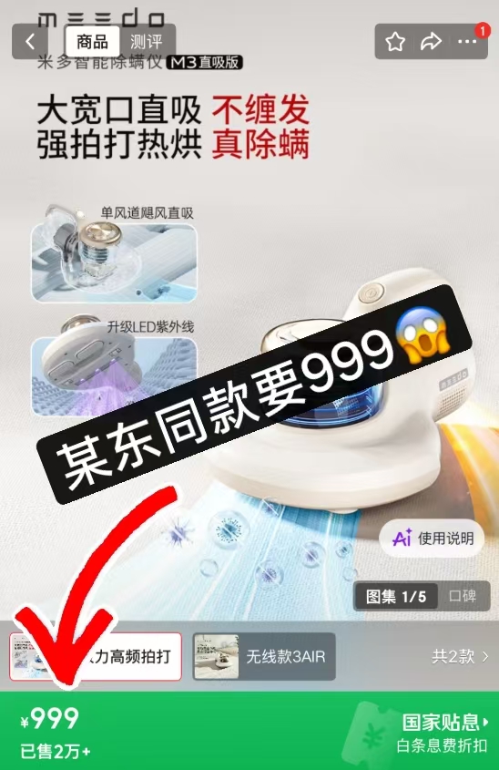 MEEDO米多除螨仪M3 129.02元 - 86线报