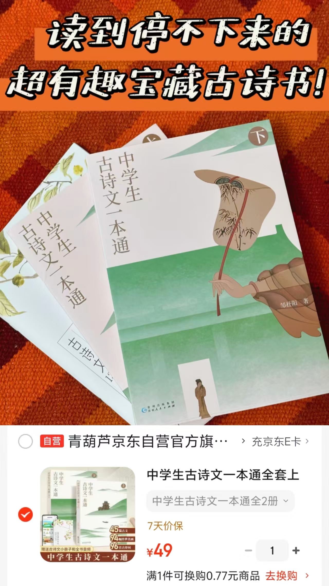 中学生古诗文一本通上下共2册 49元 - 86线报