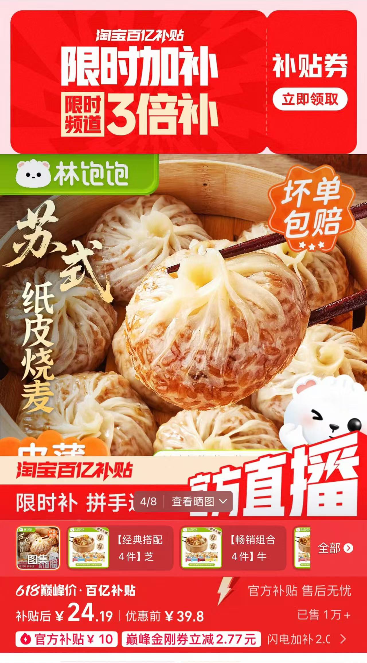 林饱饱纸皮烧麦早餐4只*4袋共16只 24.9元 - 86线报