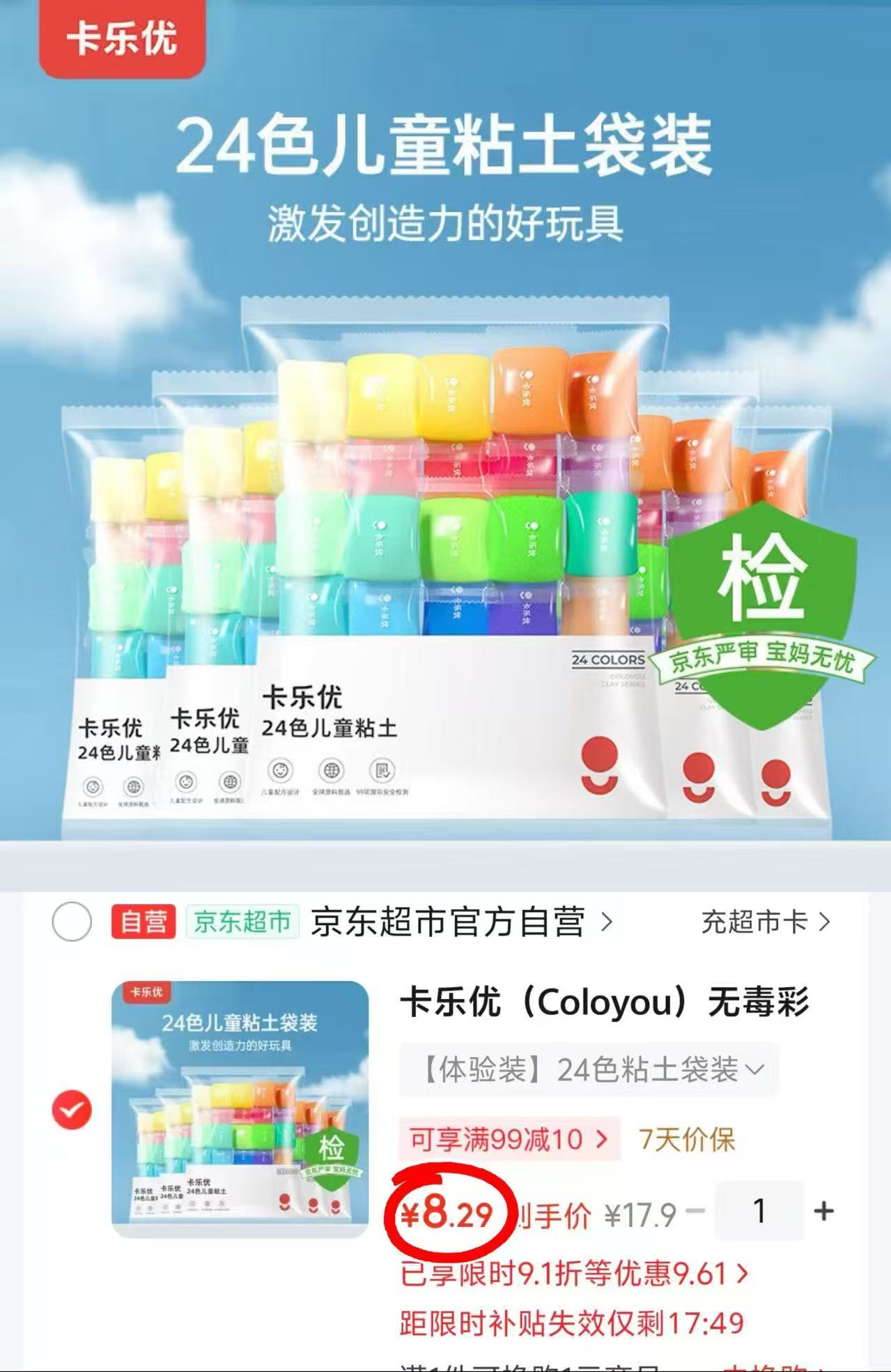 ♥️卡乐优超轻粘土💰8.2‼️ ⚠️天降91折❗️共整整24色 - 清风线报