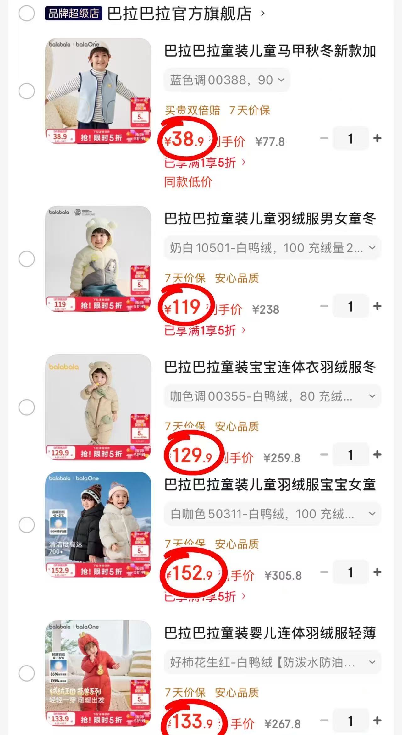 巴拉巴拉撞色连帽羽绒服 119元，巴拉巴拉加厚羽绒服 152.9元，巴拉巴拉连体羽绒服 133.9元 - 线报酷
