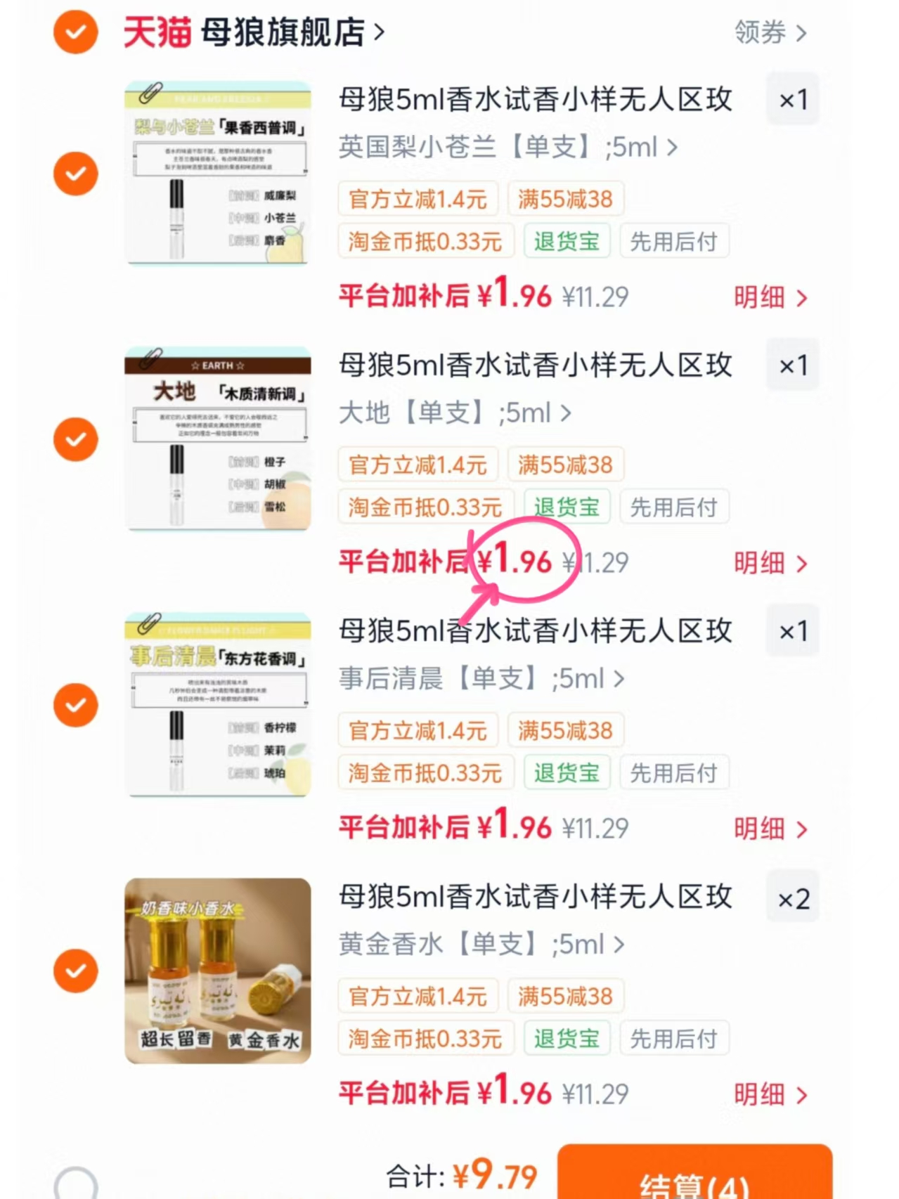 母狼香水小样合集拍5件 9.79元 - 线报酷