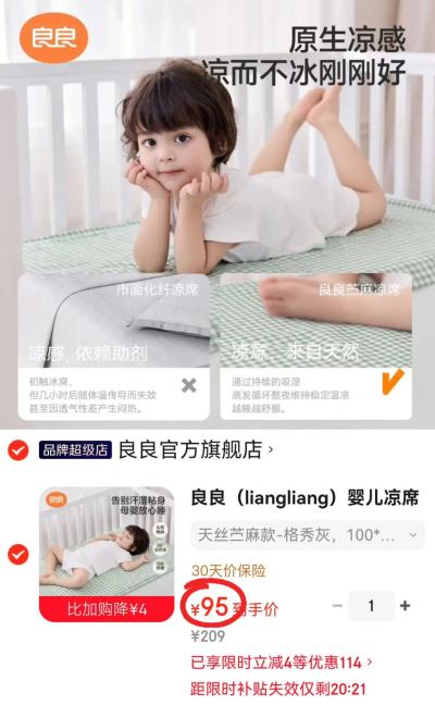 良良天丝苎麻婴儿凉席100*56cm 95元 - 86线报