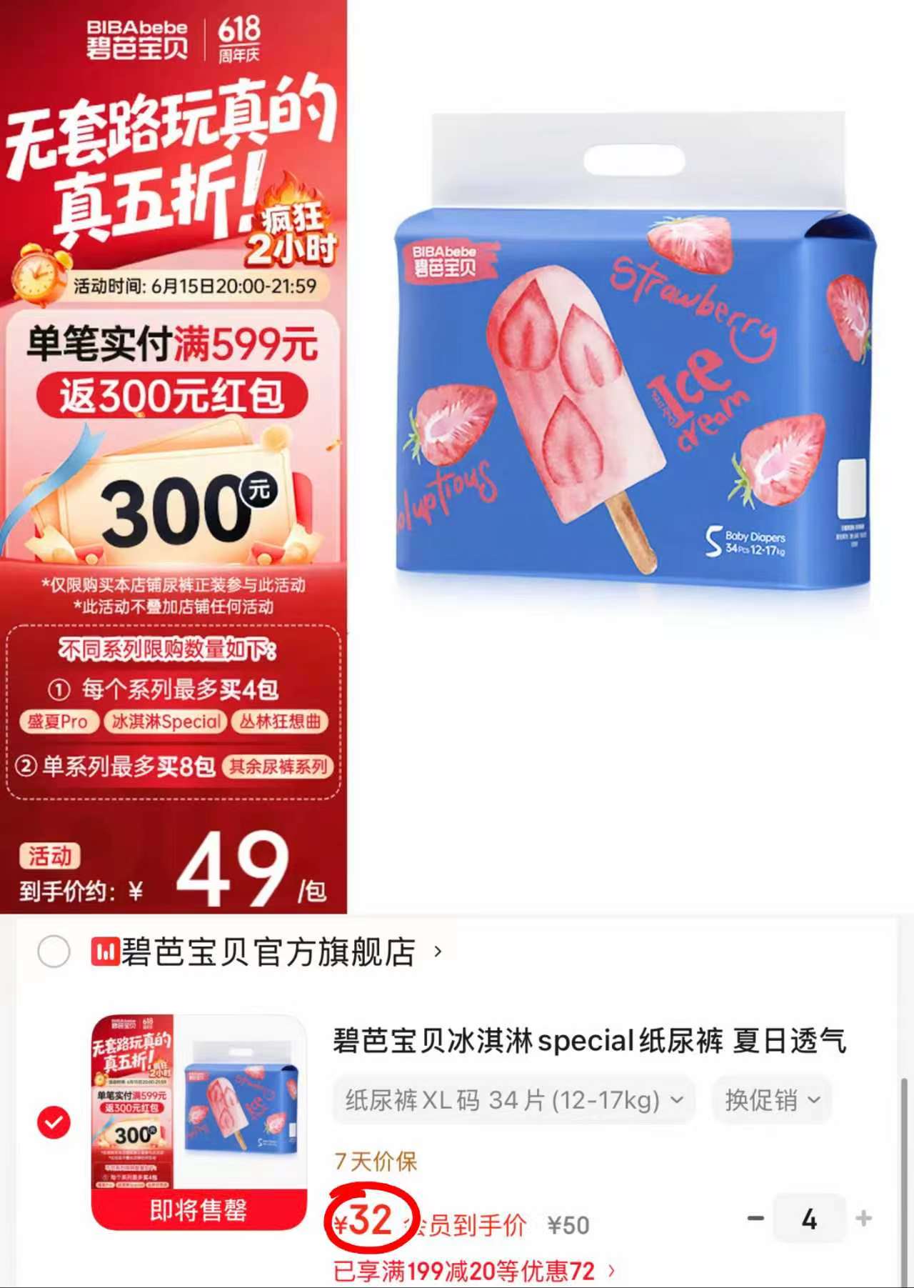 碧芭冰淇淋special系列选拍4包 128元 - 线报酷