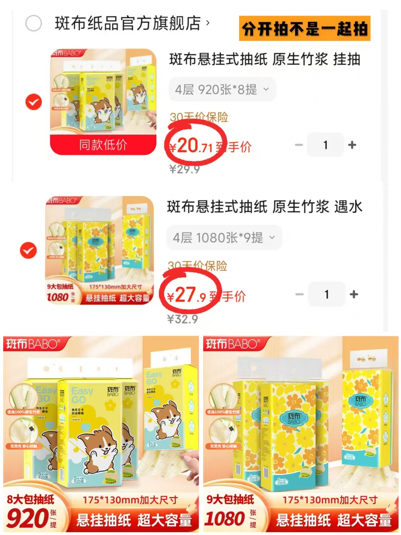 斑布原生竹浆悬挂式抽纸230抽8提 20.7元，斑布原生竹浆悬挂式抽纸270抽9提 27.9元 - 86线报