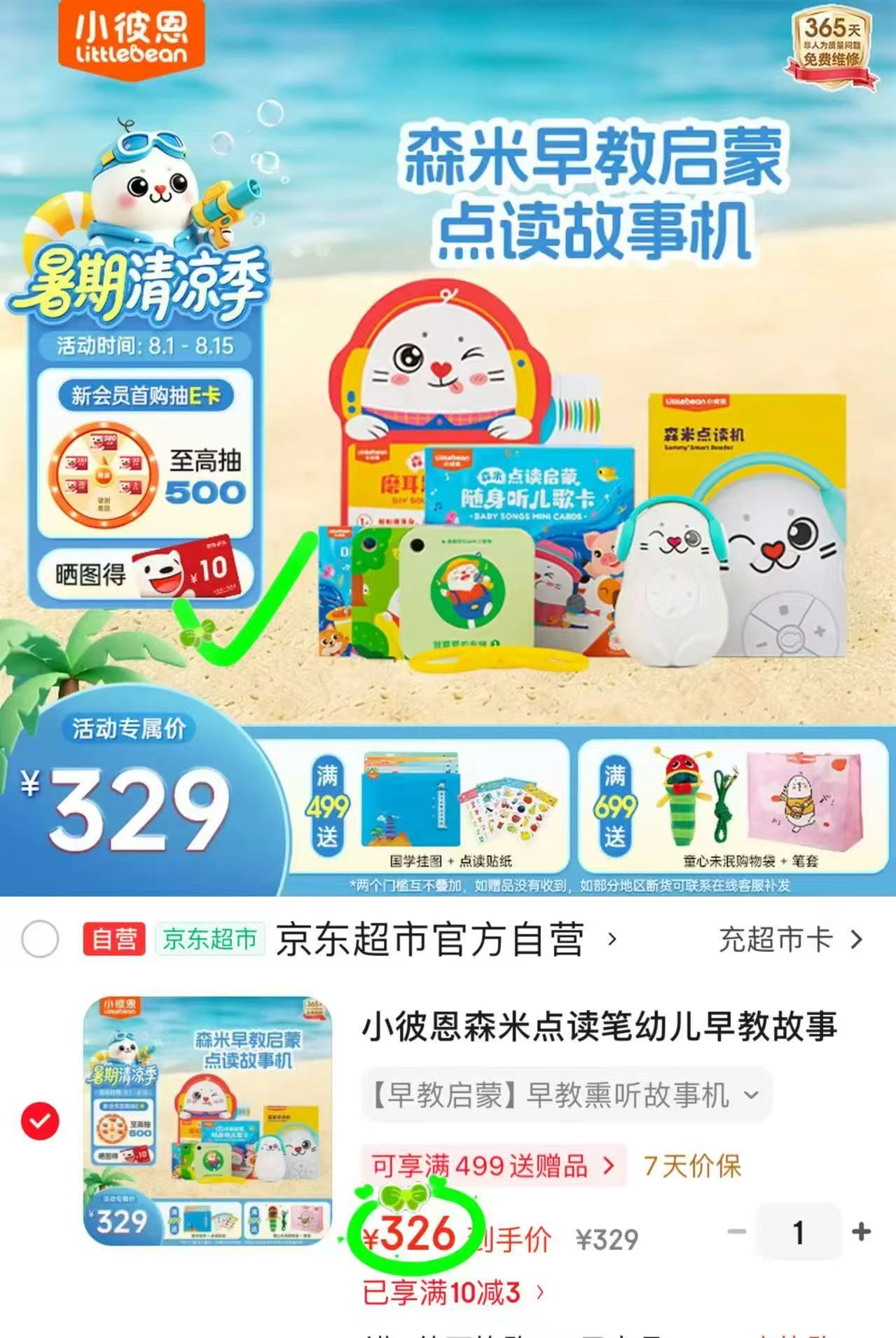 小彼恩森米早教故事机 316元 - 86线报