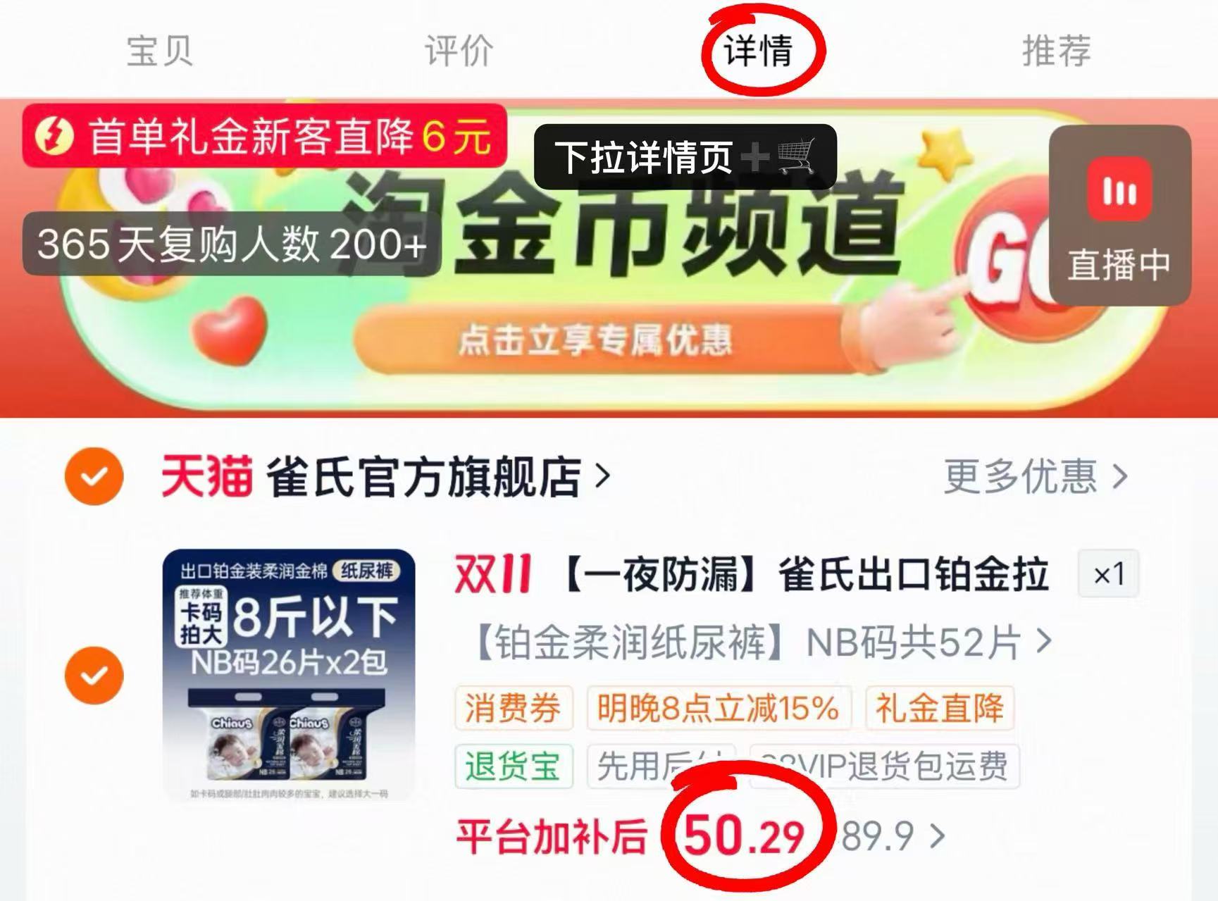 CHIAUS雀氏柔润金棉出口铂金超柔纸尿裤拉拉裤尿不湿训练裤 50.2元 - 86线报 CHIAUS雀氏柔润金棉出口铂金超柔纸尿裤拉拉裤尿不湿训练裤 50.2元 - 86线报