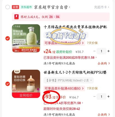 世喜ppsu奶瓶160ml 93.1元 - 86线报