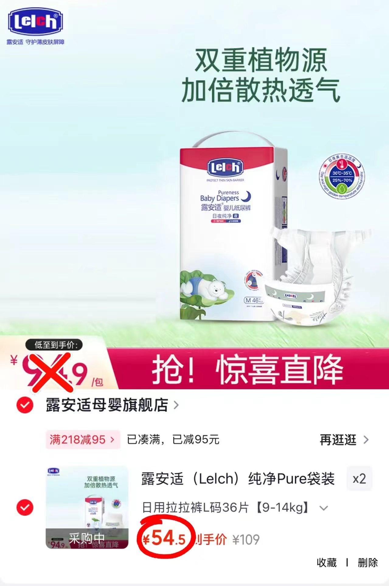 露安适日夜纯净pure系列单包需拍2共109 109元 - 折送网