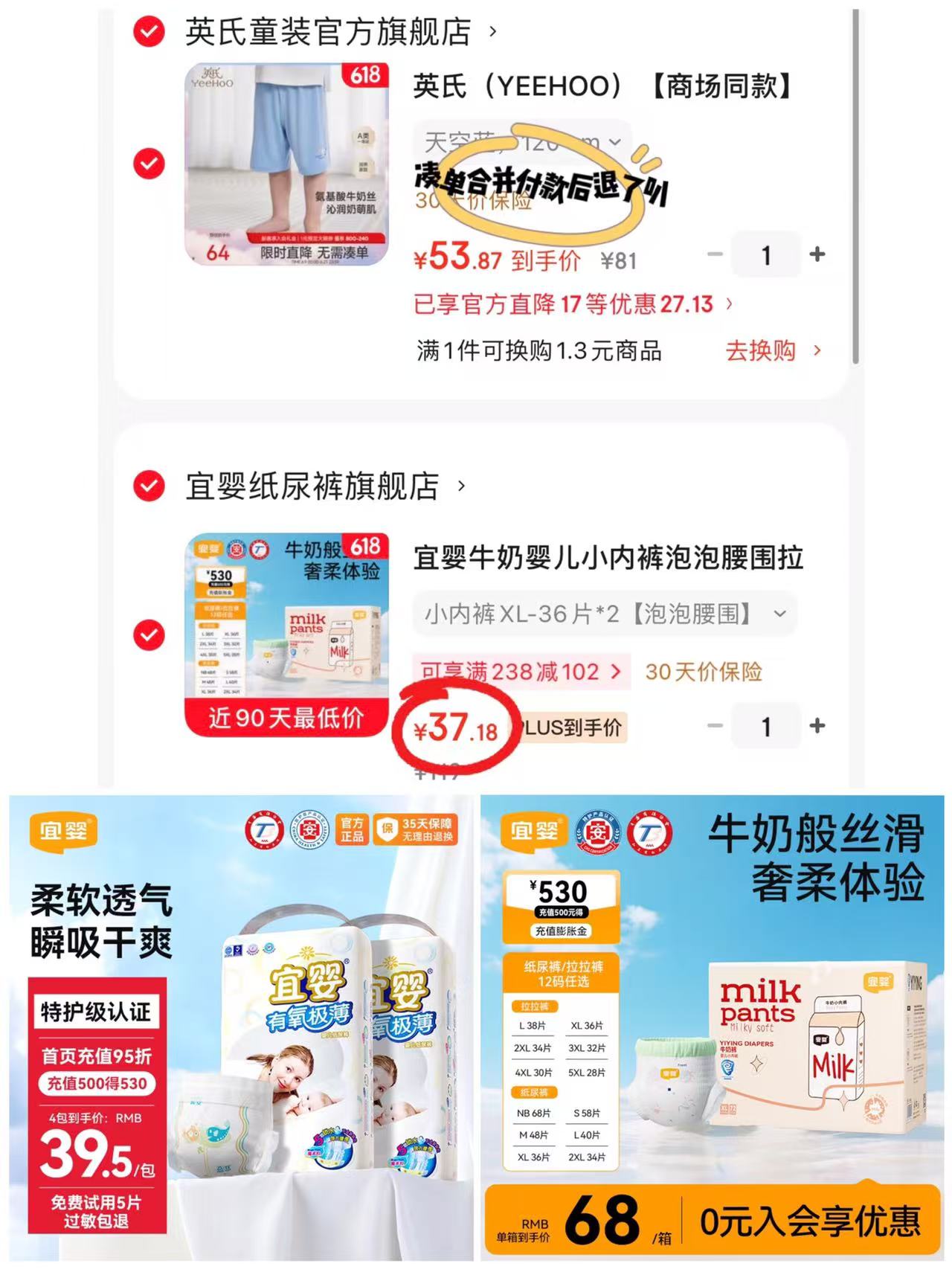 宜婴有氧极薄拍1件共4包 93元，宜婴牛奶裤拍1件共2包 37.1元 - 86线报