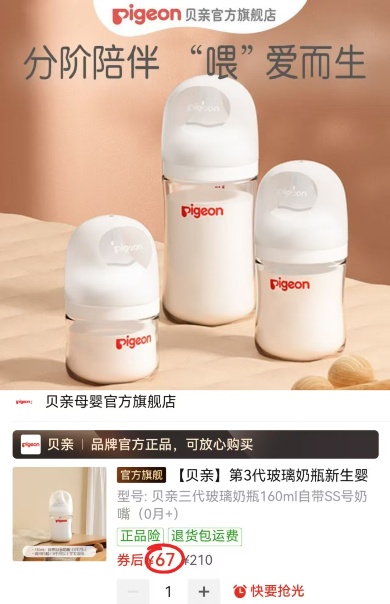 贝亲第3代Pro玻璃奶瓶160ml+SS奶嘴 67元 - 线报酷 贝亲第3代Pro玻璃奶瓶160ml+SS奶嘴 67元 - 线报酷