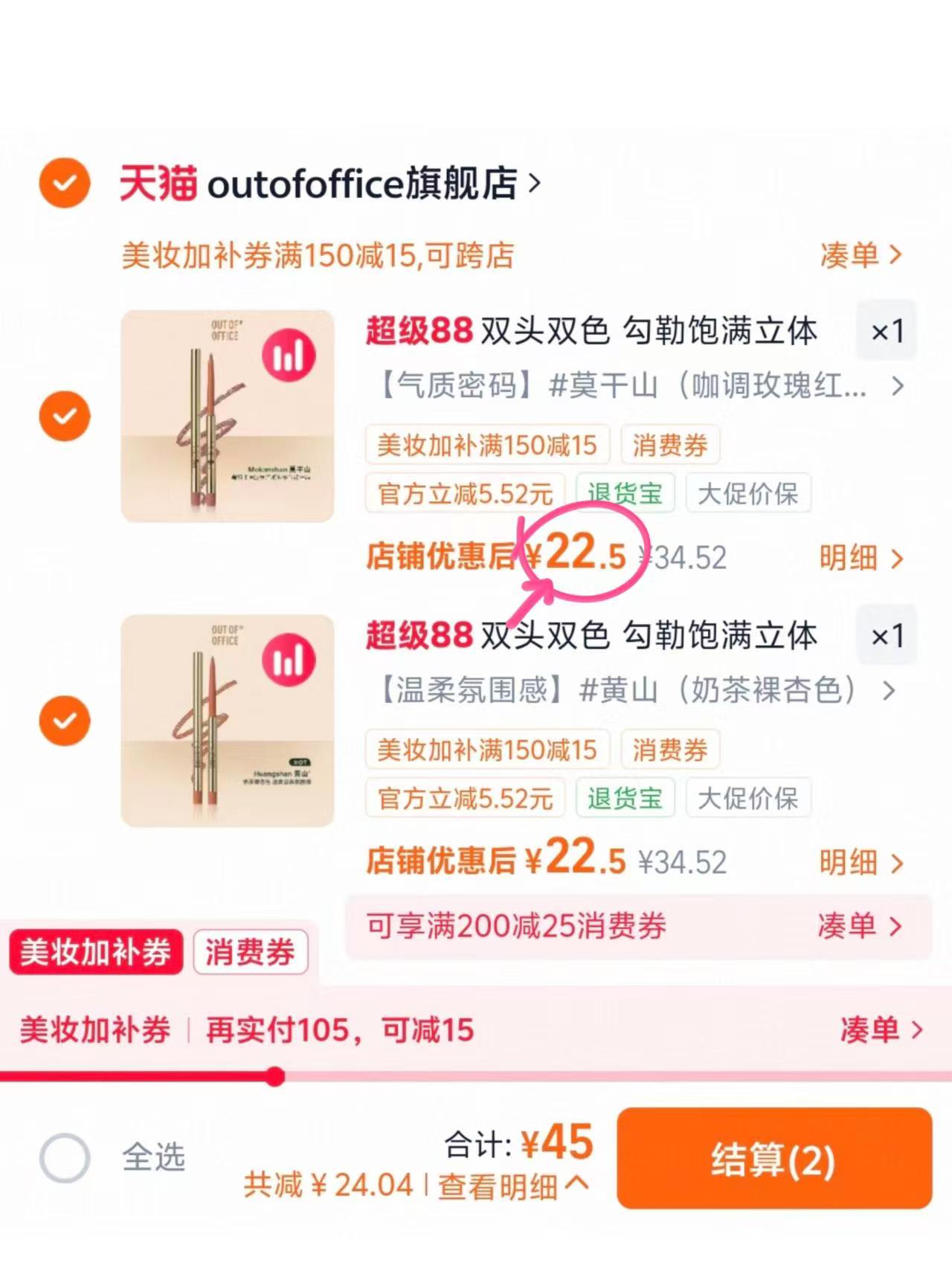 OUT OF OFFICE唇线笔拍2件 45元 - 折送网