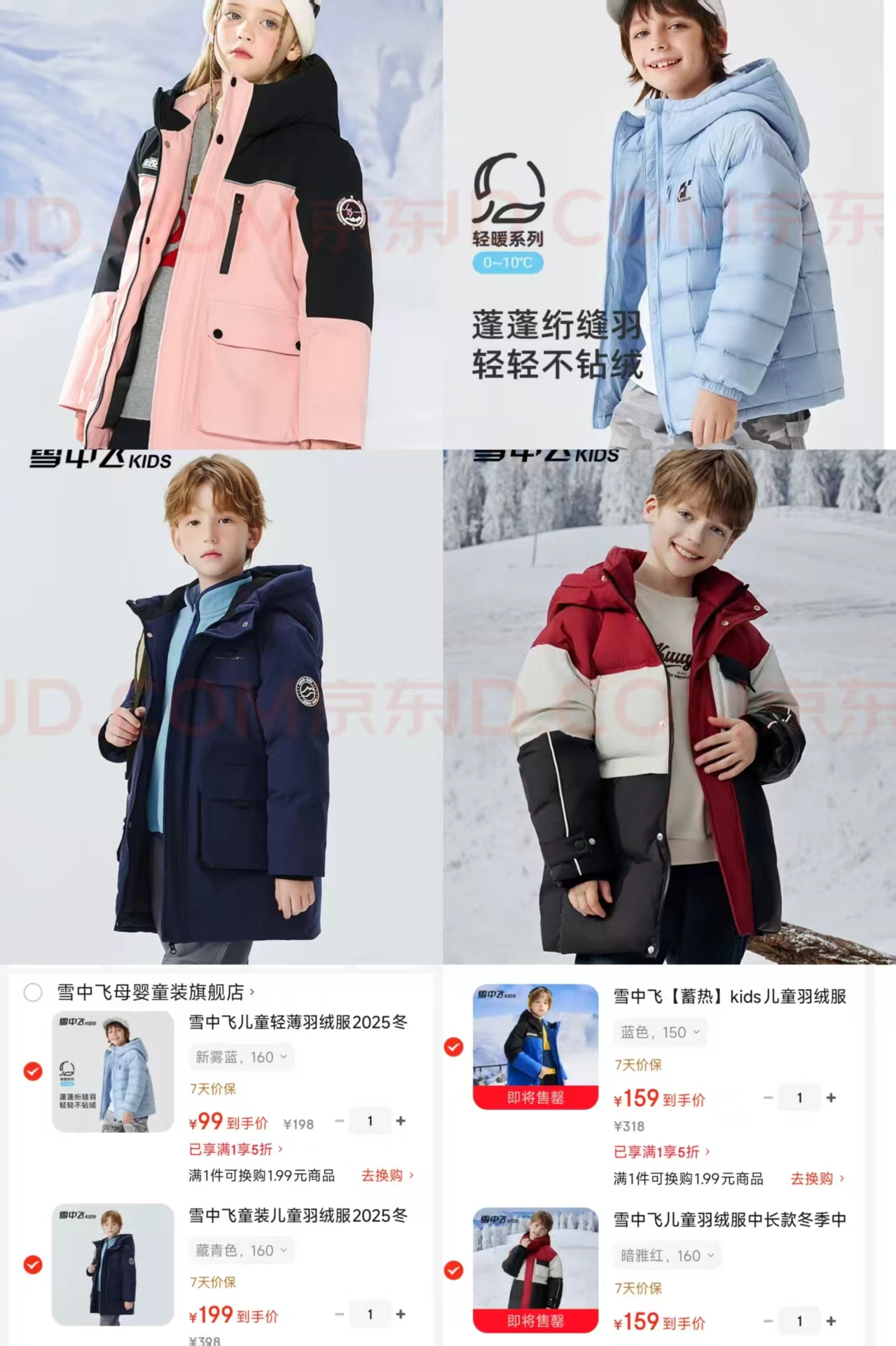 雪中飞连帽羽绒服 99元，雪中飞中长款拼接 159元，雪中飞加厚拼接款 159元 - 折送网