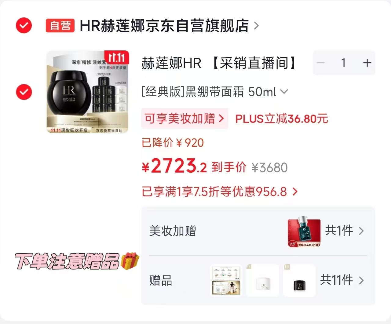 赫莲娜黑绷带面霜50ml赠5ml×10支 2723.2元 - 线报酷 赫莲娜黑绷带面霜50ml赠5ml×10支 2723.2元 - 线报酷