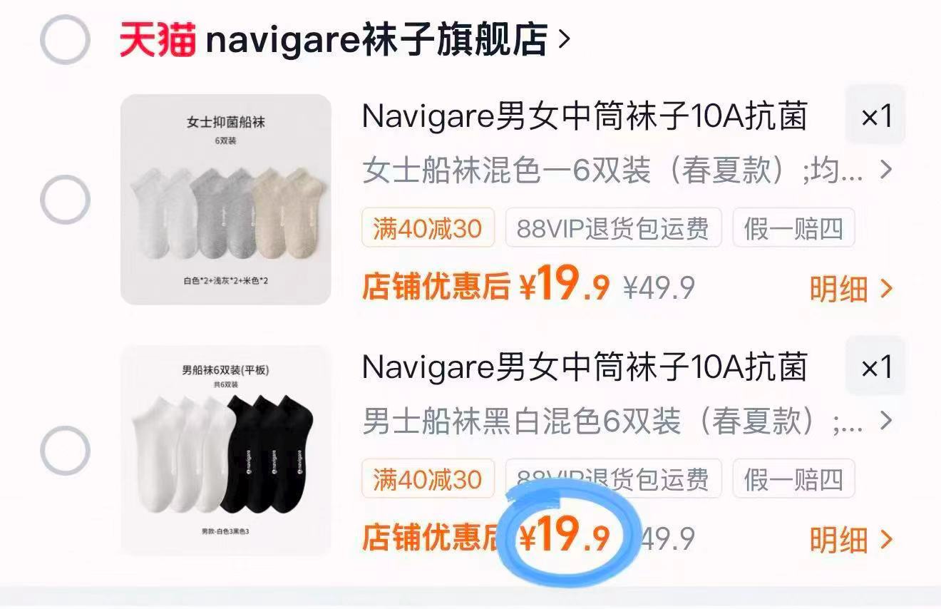 意大利小帆船纯色船袜子6双 19.9元 - 86线报