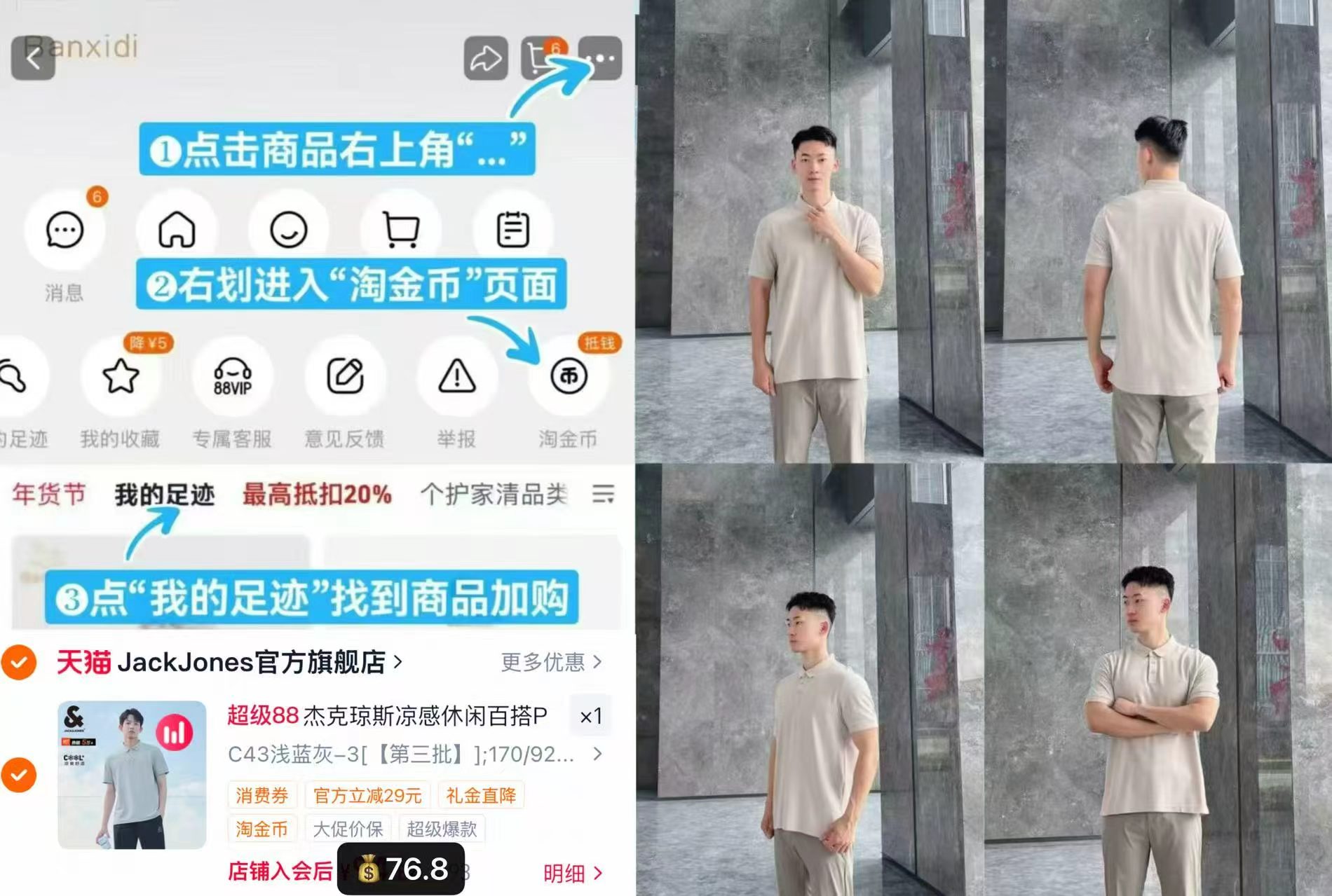 杰克琼斯冰丝POLO衫 76.8元 - 86线报