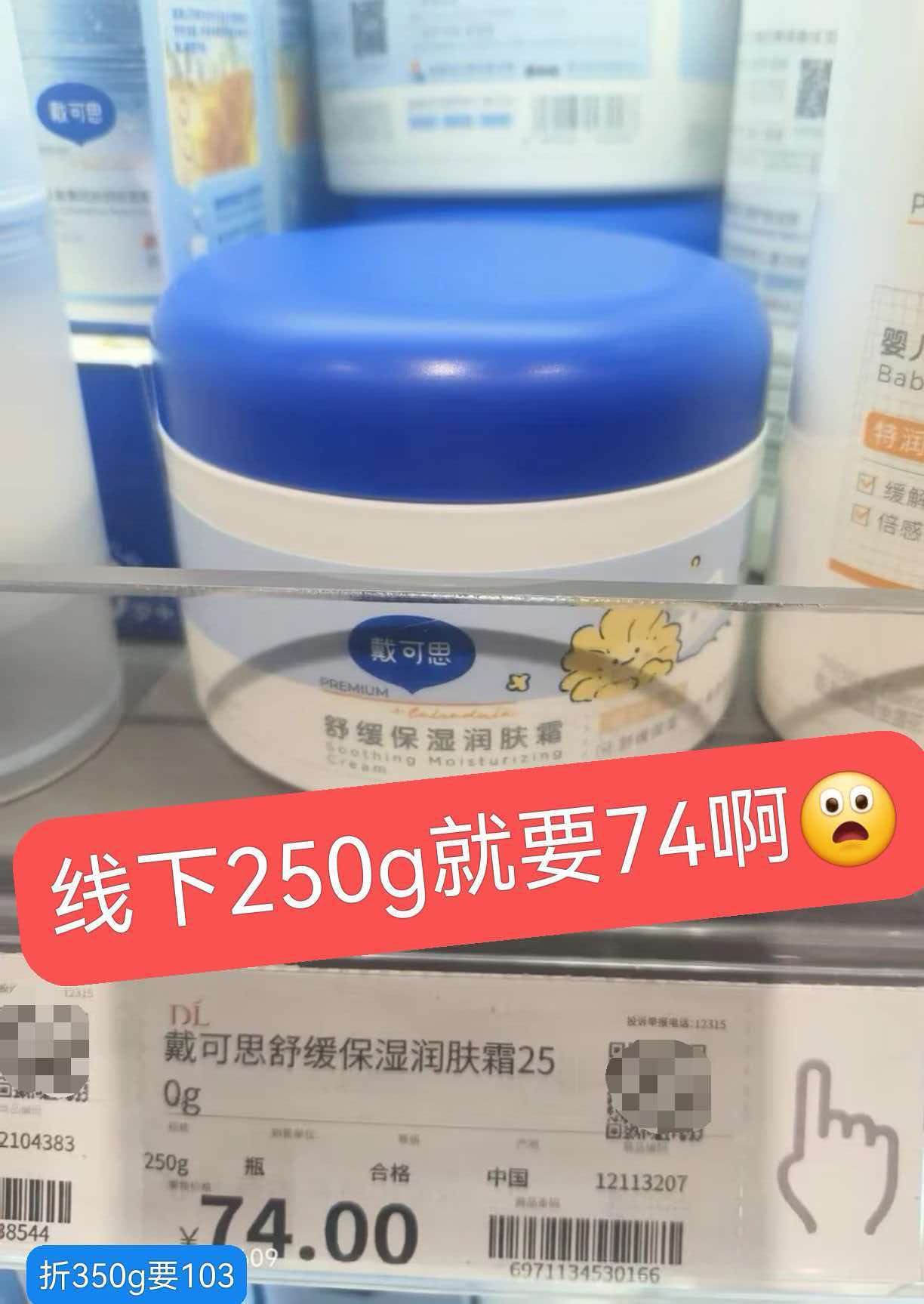 戴可思舒缓保湿润肤霜大蓝罐婴儿面霜四季款350g 47元 - 线报酷
