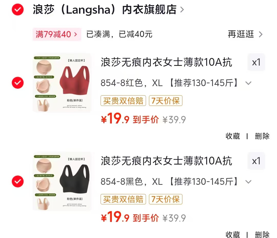 浪莎女士无痕内.衣 💰折19.9/件‼️ 💰折19.9/件‼️ 任选2件 - 86线报