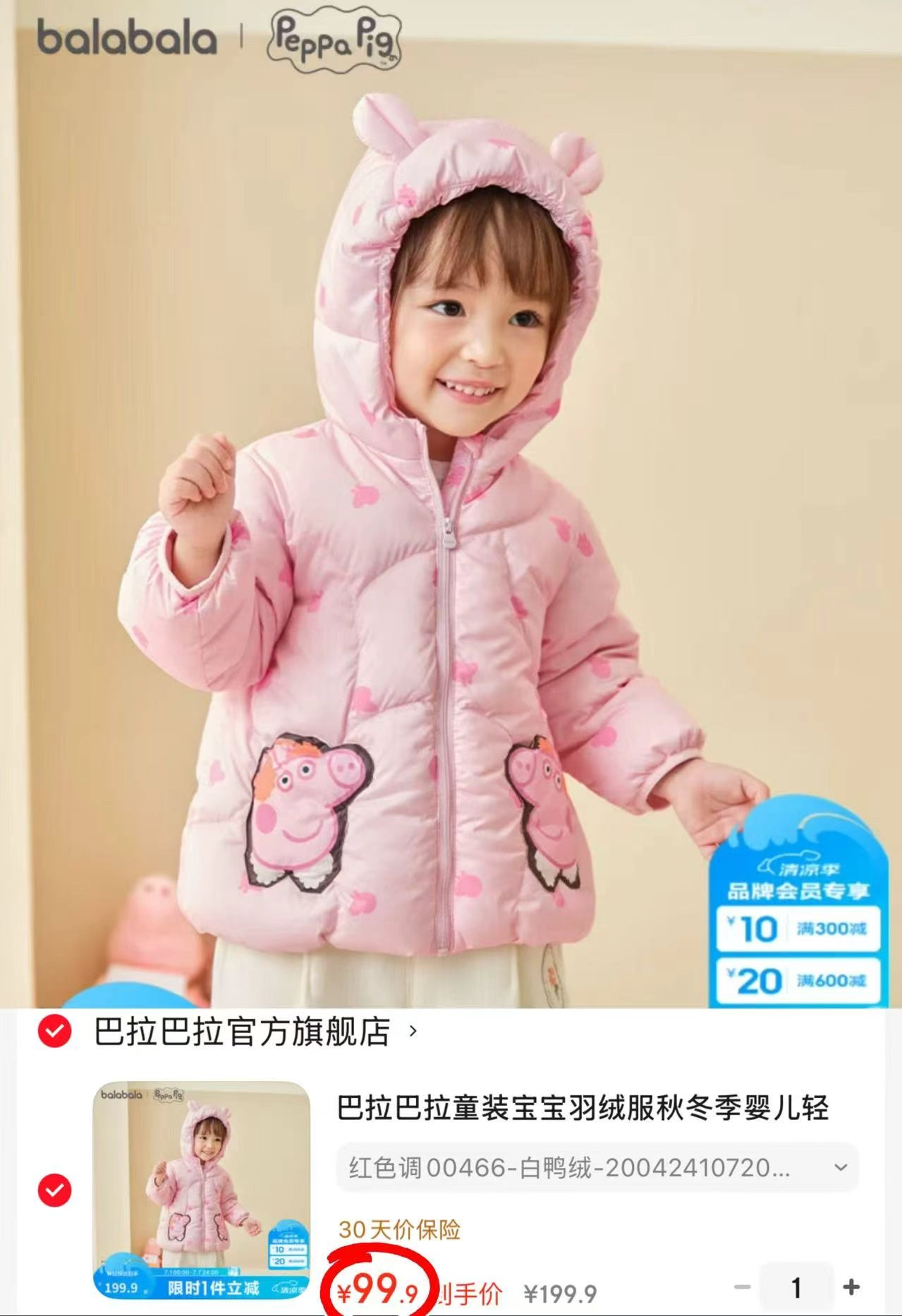 巴拉巴拉羽绒服 99元 - 美泡泡