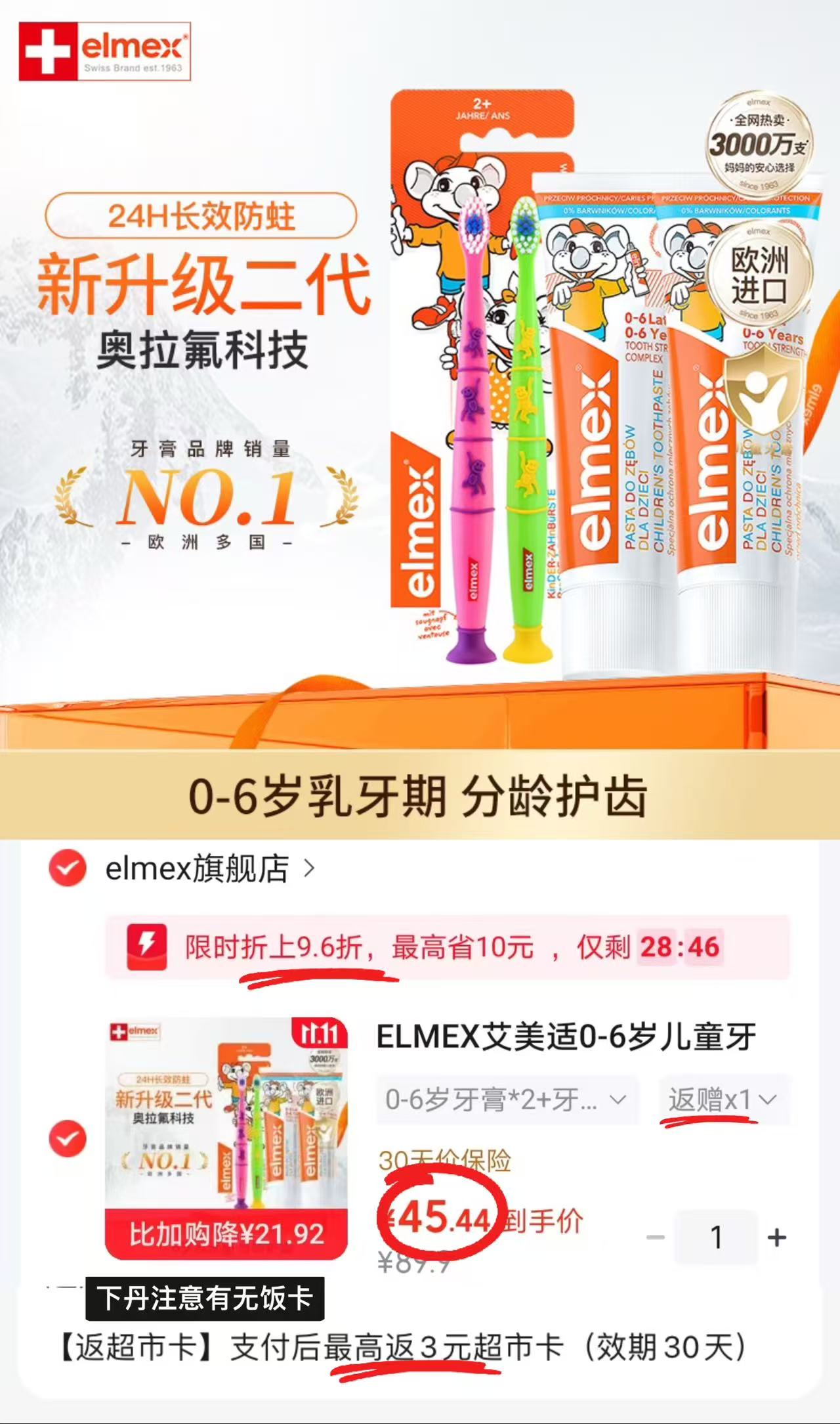 艾美适0-6岁儿童牙膏含氟防蛀低泡50ml×2+牙刷2只装 45.4元 - 线报酷 艾美适0-6岁儿童牙膏含氟防蛀低泡50ml×2+牙刷2只装 45.4元 - 线报酷