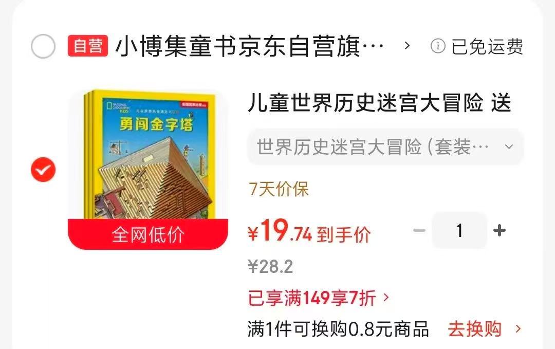 世界历史迷宫大冒险套装3册 19元 - 86线报