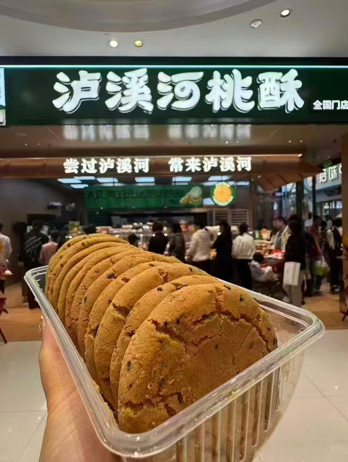 泸溪河桃酥零食专区任选拍5件 32元 - 86线报