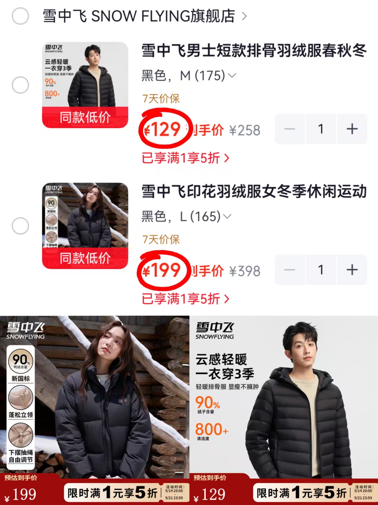 特步透气减震跑鞋 54.4元,雪中飞印花羽绒服 199元,雪中飞男士短款羽绒服 129元 - 86线报 特步透气减震跑鞋 54.4元,雪中飞印花羽绒服 199元,雪中飞男士短款羽绒服 129元 - 86线报