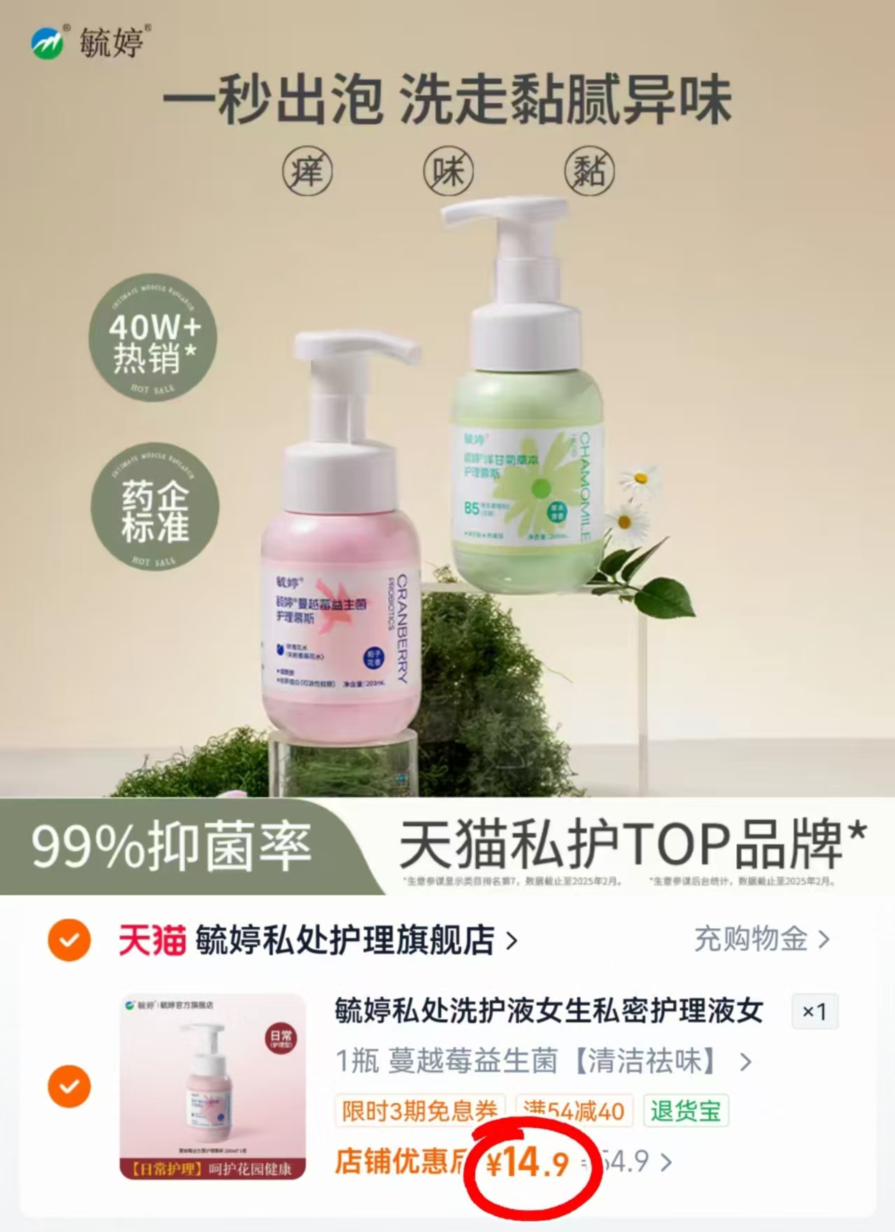 毓婷私处洗护液蔓越莓乳酸200ml 14.9元 - 86线报