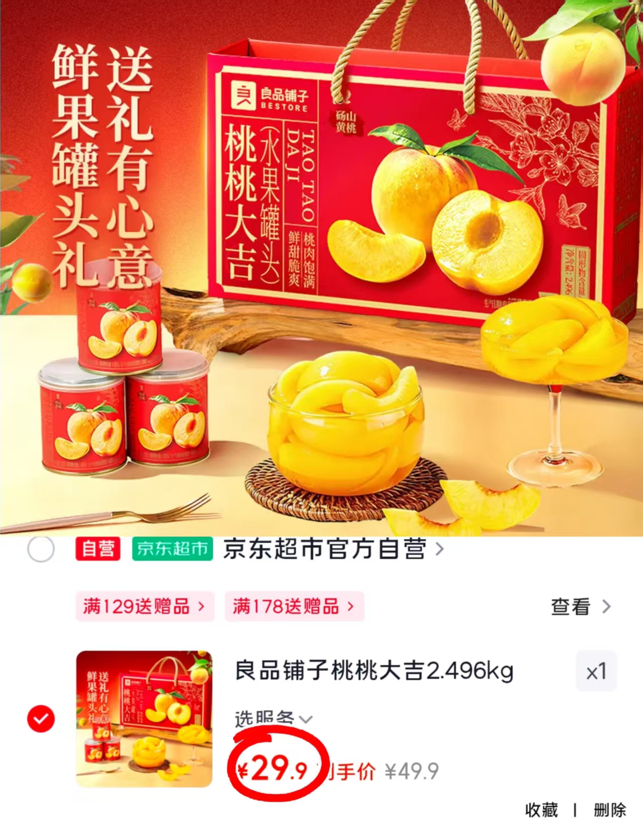 京鲜生秘鲁蓝莓125g*6盒 99.9元，良品铺子桃桃大吉礼盒8罐2496g 29.9元 - 86线报