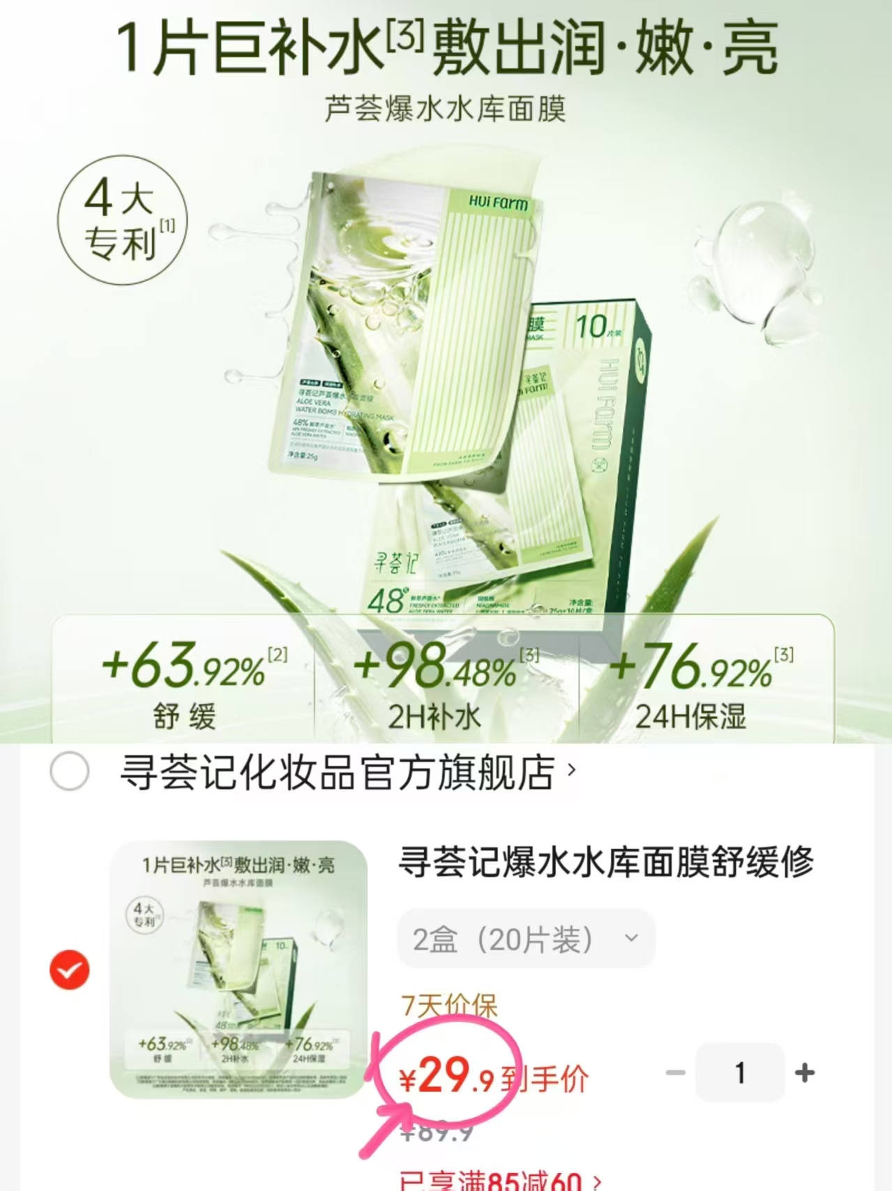 寻荟记水库面膜20片 29.9元 - 86线报