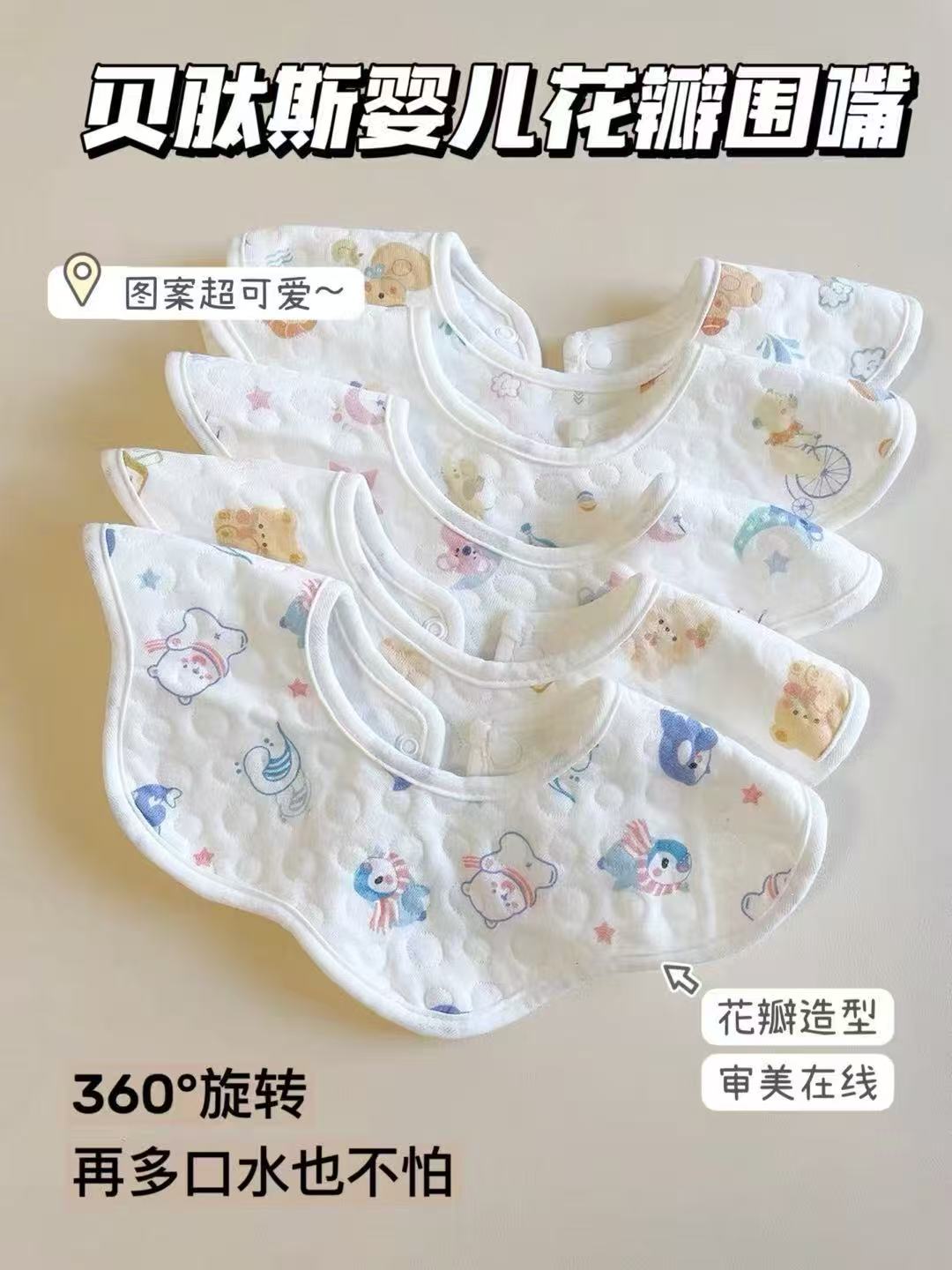 贝肽斯纱布方巾3条 16元，贝肽斯花瓣围嘴5条 18.9元 - 86线报