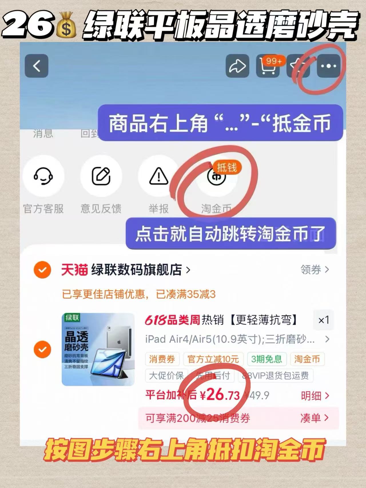 绿联平板晶透磨砂壳 26元 - 线报酷