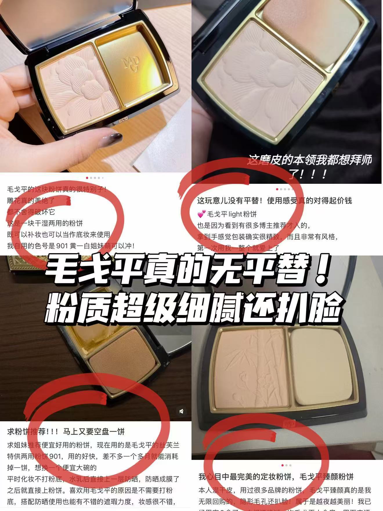 毛戈平光韵粉饼2.5g 26.9元 - 线报酷