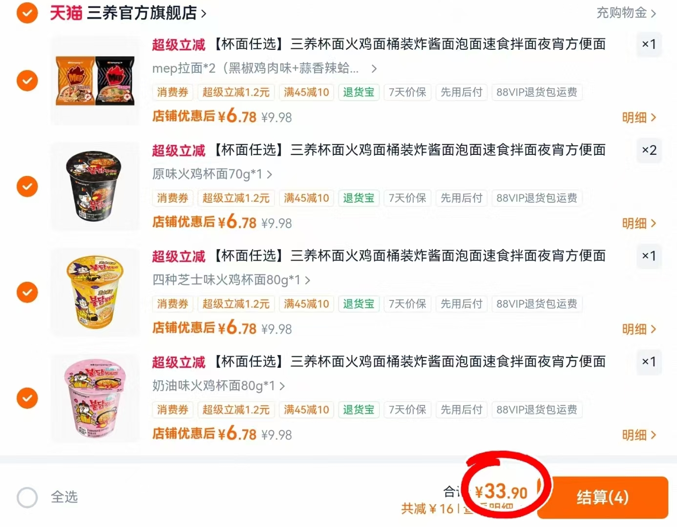 🟥三养杯面火鸡面任选 仅💰3.3/杯‼️速🔥 仅💰3.3/杯‼️速🔥 - 86线报