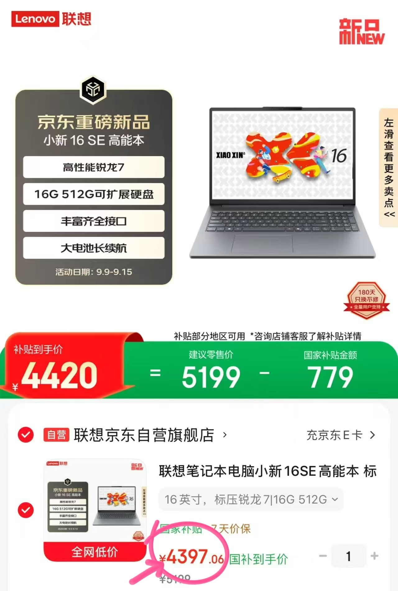 联想笔记本小新16SE高能本16G+512G储存 4397元 - 折送网
