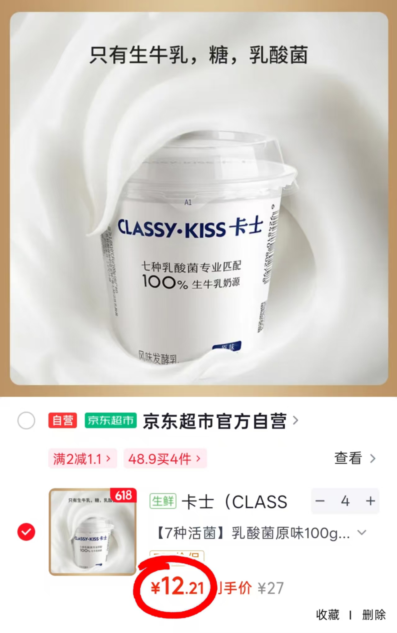 卡士乳酸菌酸奶100g 拍4件 48.9元 - 86线报
