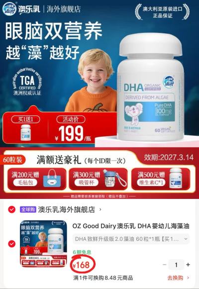 澳乐乳致鲜DHA藻油60粒/瓶 拍1含赠共2瓶 84元 - 线报酷