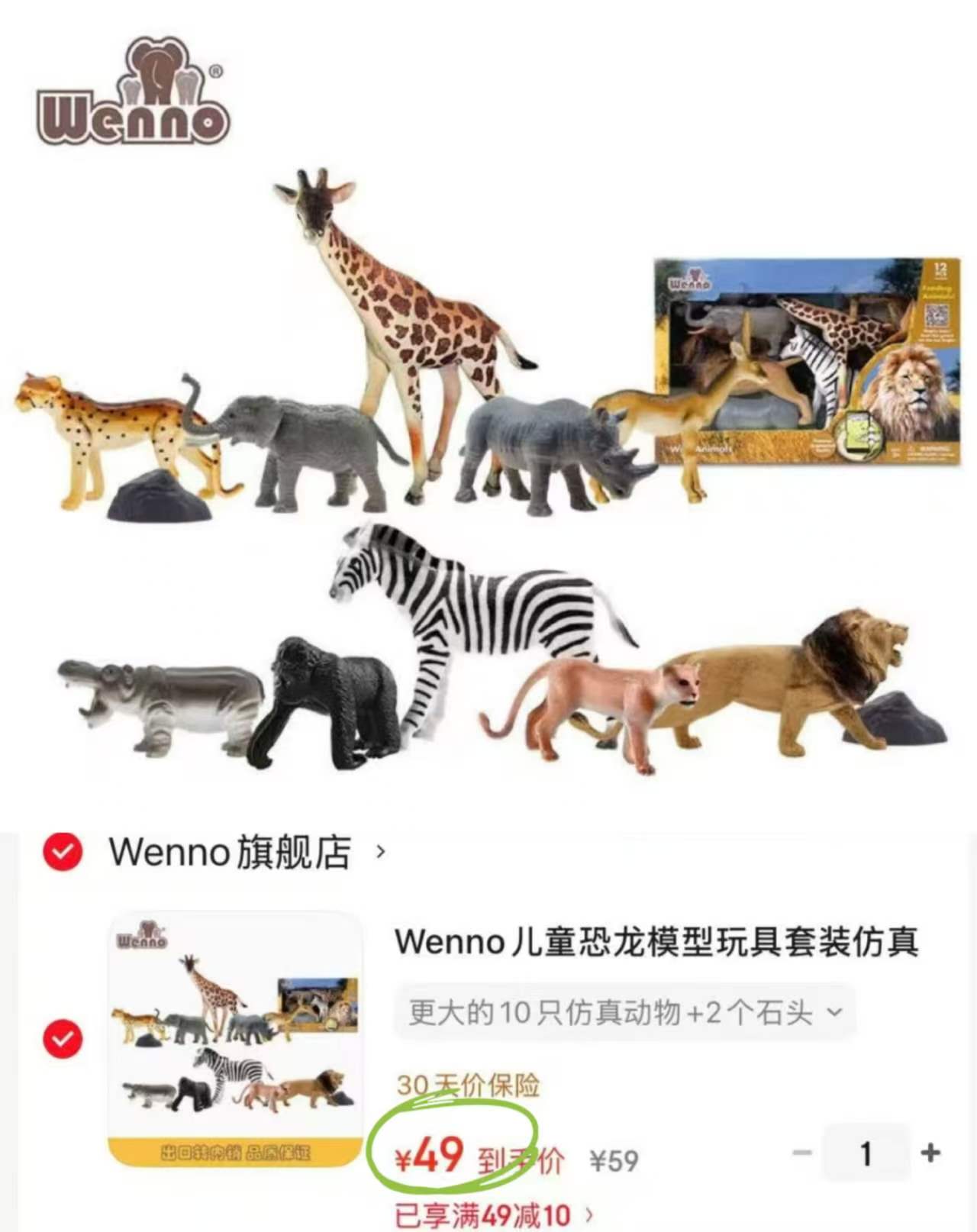 Wenno儿童模型玩具套装10只动物+2个石头 49元 - 86线报