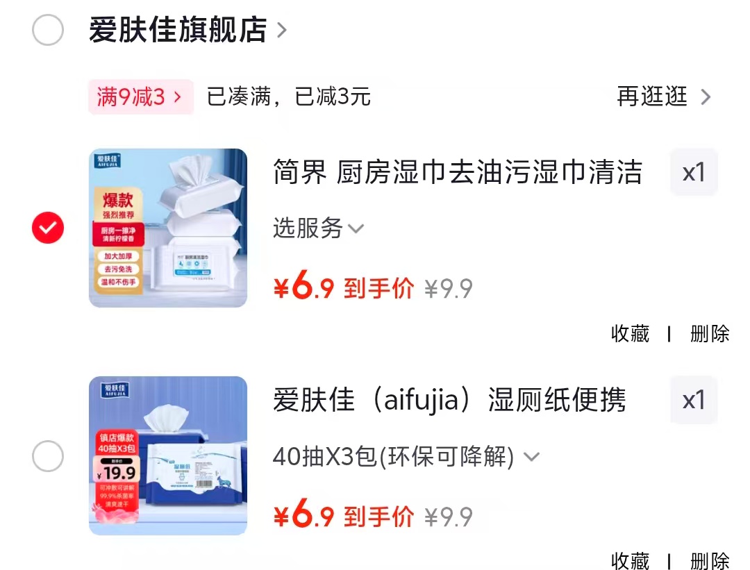爱肤佳便携湿厕纸40抽*3包 6.9元，爱肤佳厨房湿巾3包 6.9元 - 线报酷