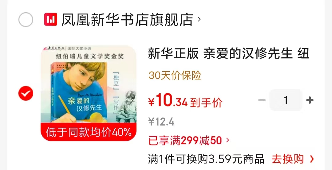 亲爱的汉修先生6-12岁阅读 10.3元 - 86线报 亲爱的汉修先生6-12岁阅读 10.3元 - 86线报