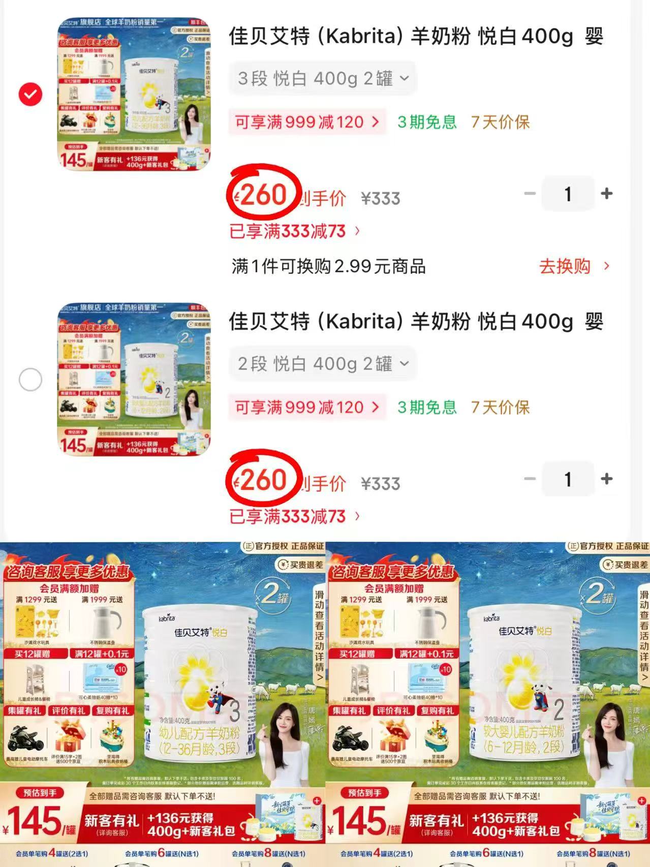 佳贝艾特悦白羊奶粉400g*罐 拍1发2罐 260元 - 86线报