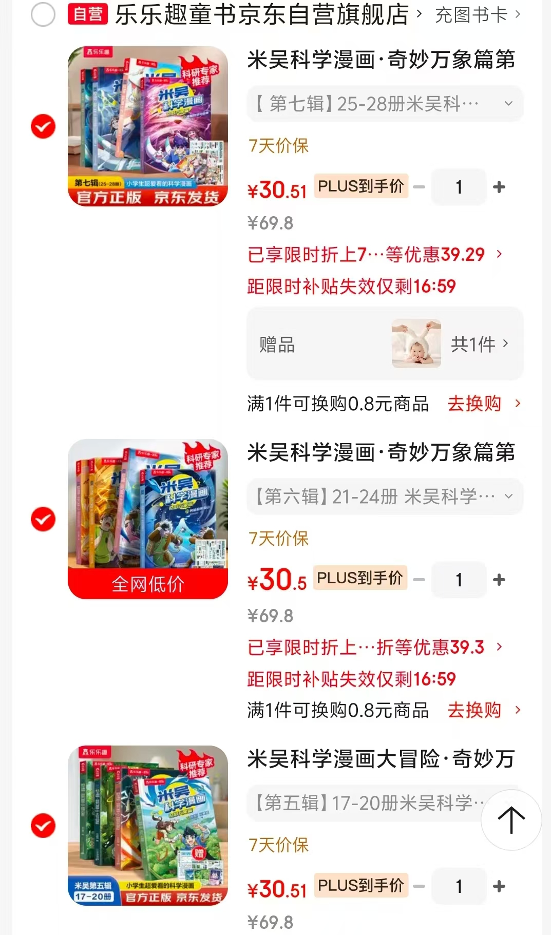 米吴科学漫画奇妙万象篇第五辑17-20册 30.5元 - 86线报