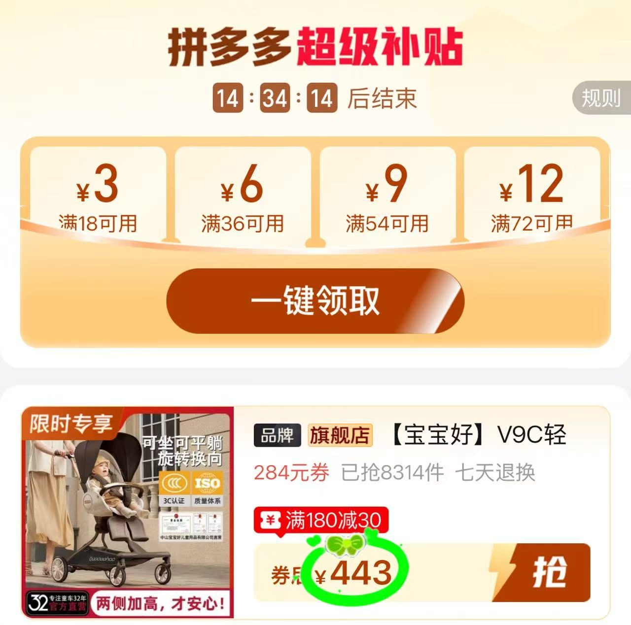 宝宝好V9C遛娃申器一键折叠 443元 - 线报酷