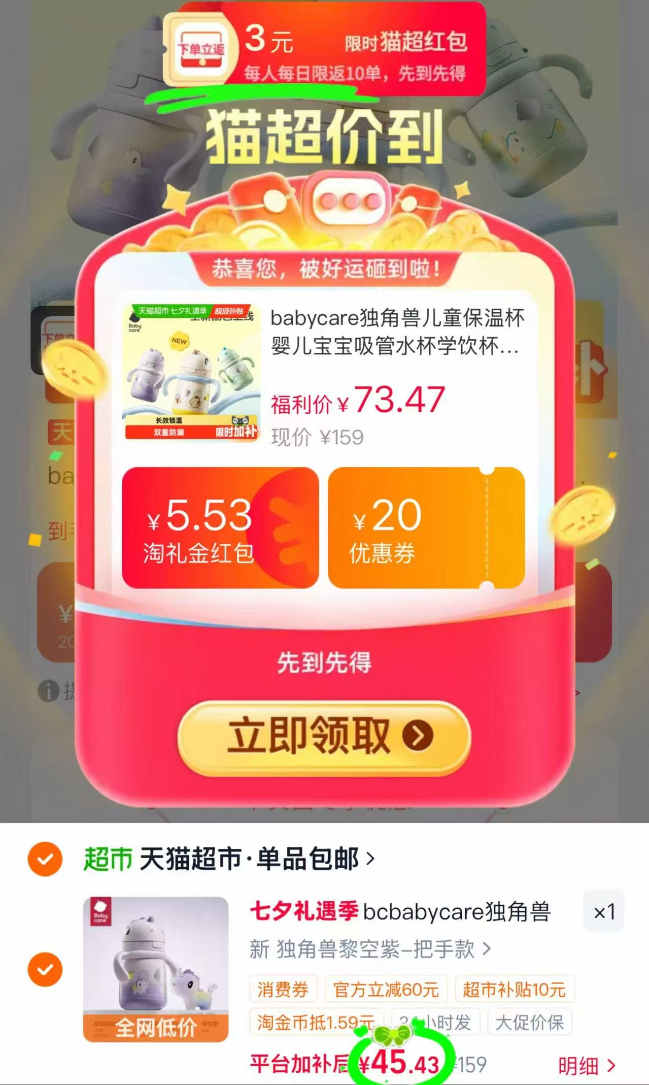 BBC独角兽保温杯300ml 42元 - 86线报
