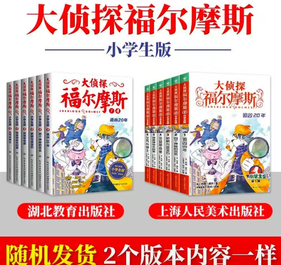 大侦探福尔摩斯番外篇全套22册 217元 - 86线报