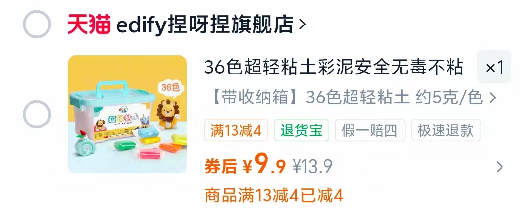 捏呀捏超轻粘土36色带收纳箱 9.9元 - 86线报