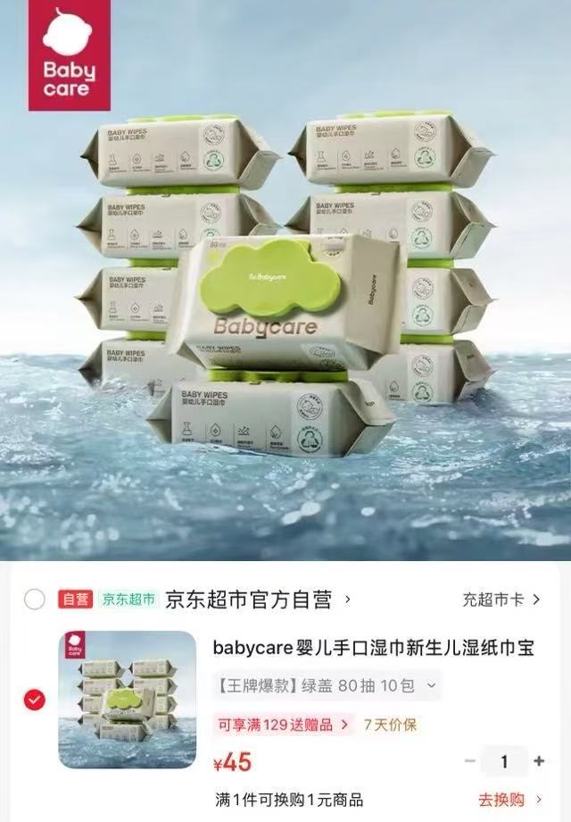 自营bbc绿盖手口湿巾拍1件发10包 45元 - 86线报