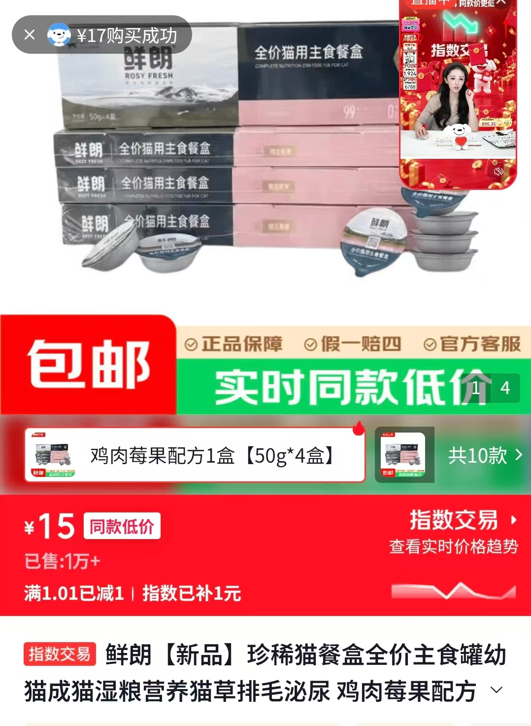鲜朗猫咪主食餐盒鸡肉莓果配方50g×4盒 15元 - 线报酷